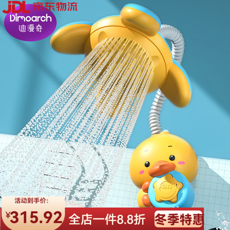 迪漫奇（Dimoarch）兒童玩具寶寶洗澡玩具嬰兒花灑玩具 電動小黃鴨戲水噴水新生兒 電動鴨子花灑【USB充電】