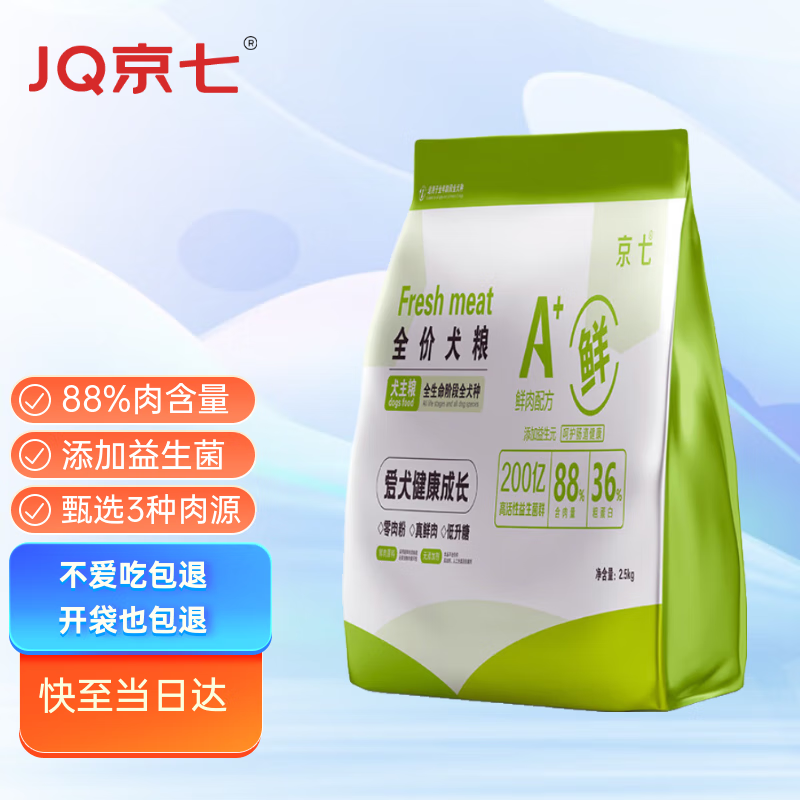 京七鲜肉无谷狗粮5斤中小型成犬幼犬通用型全价天然营养狗干粮2.5kg