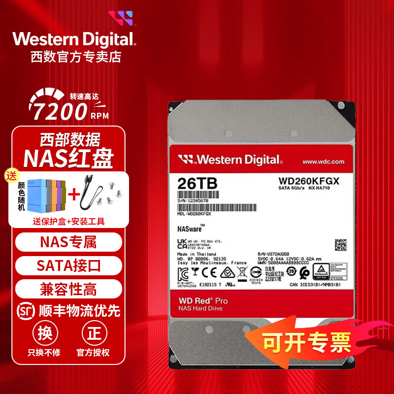 西部数据（WD）Red Plus红盘 Pro SATA3.5英寸 CMR 机械硬盘 NAS网络存储私有云常备个人云服务器磁盘硬盘柜阵列 26TB 红盘Pro【WD260KFGX】垂直式