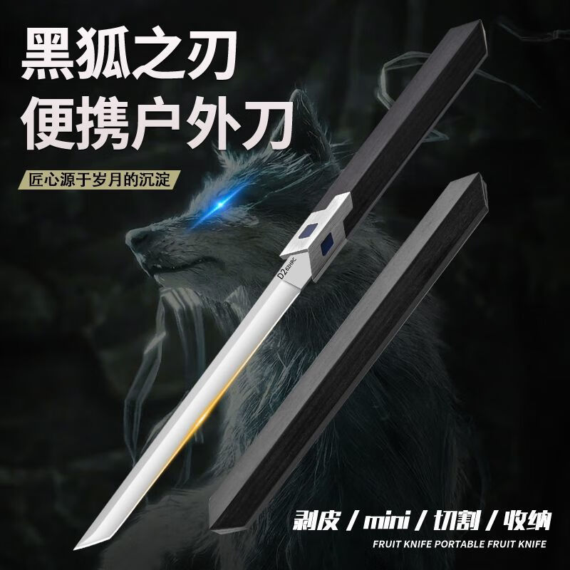 安德納狐貍直刀便攜美工刀拆快遞開箱小刀茶餅刀水果小刀切肉精致小刀 狐貍小直刀（1把）