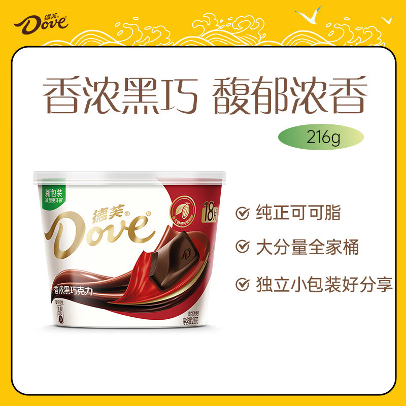 德芙（Dove）巧克力碗装休闲零食儿童解馋食品送女友生日礼物结婚喜糖果伴手礼 香浓黑巧216g