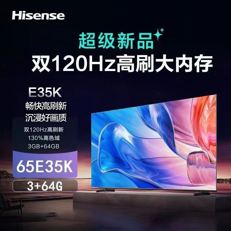 海信电视 65E35K 65英寸 六重120Hz高刷 130%高色域电视机 3+64GB大内存 【无货地区默认发升级版】 65英寸