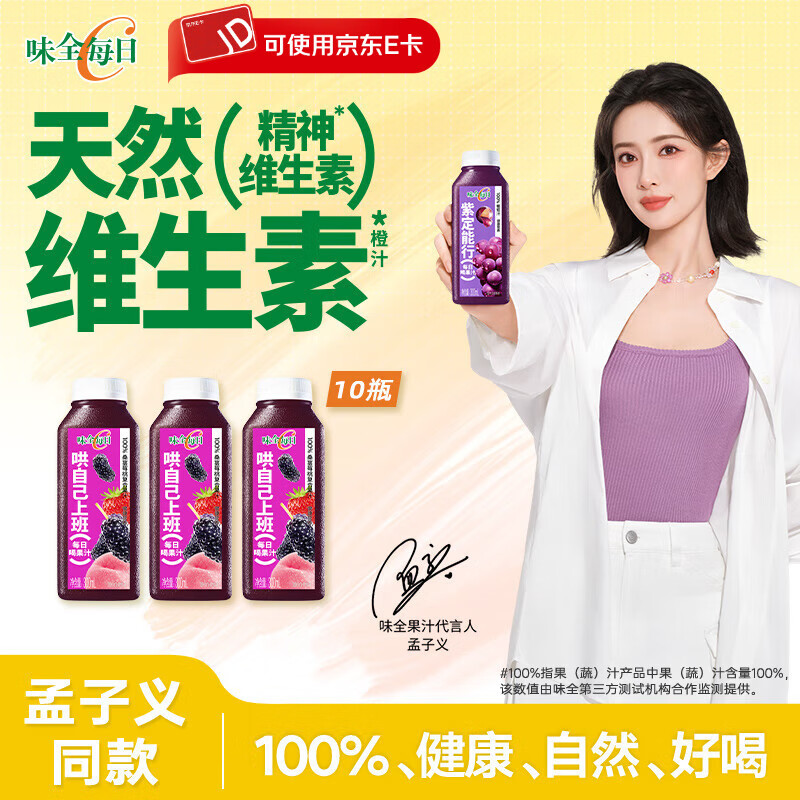味全每日C果汁 300ml 冷藏饮料混合果蔬汁低温果汁 桑葚莓桃10瓶