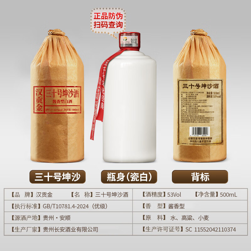 汉贡金贵州大曲酱香型白酒53度高度白酒纯粮酿造坤沙酒原浆高粱酒水整箱 53度 500mL 6瓶 三十号坤沙整箱6瓶
