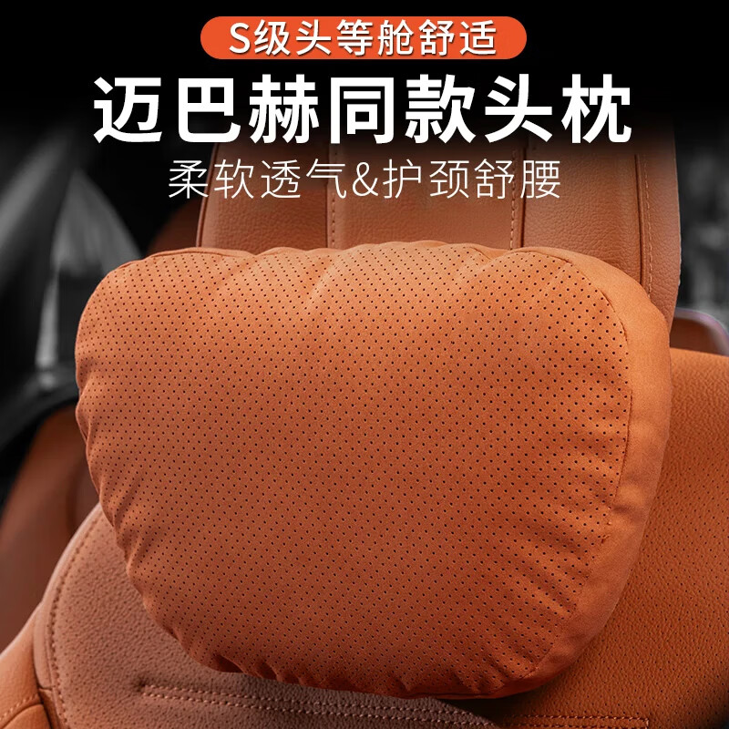 启忆梦奔驰原厂款头枕腰靠AC级/E级汽车护颈枕GLC/GLE/GLS迈巴赫S级靠枕 【赭石棕】 头枕2个+腰靠2个