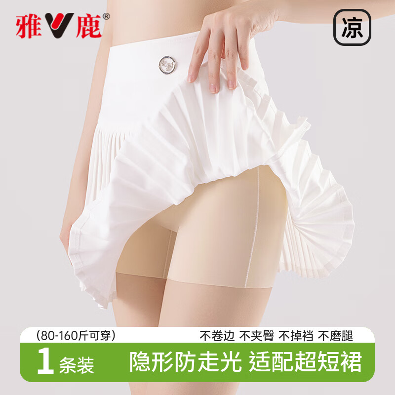 雅鹿安全裤女防走光无痕冰丝内裤抑菌透气四平角打底裤夏季薄款不卷边 深肤色【旗袍短裙专用】 1条 2XL 【建议体重140-160斤】