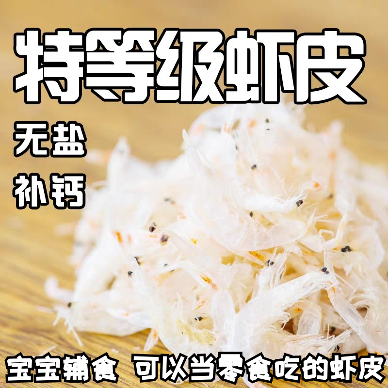 虾皮无盐淡干特级天l然海米干 乾货宝宝副食品即食东海 特级虾皮品鲜装【罐装】(200g)