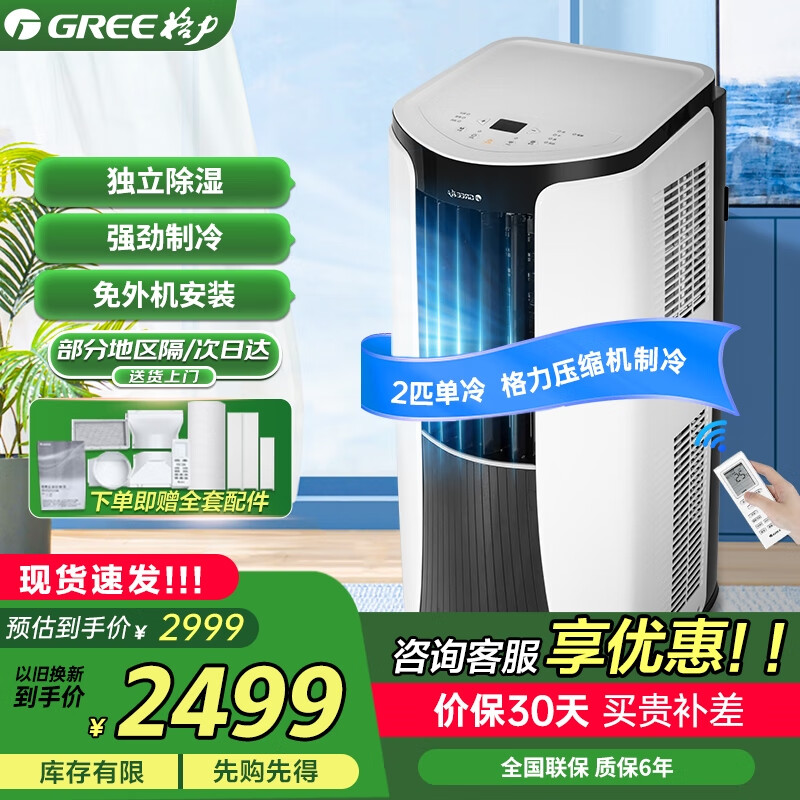 格力（GREE）移动空调单冷2P带WIFI无外机安装空调一体机除湿便携式窗机厨房客厅出租房立式空调 2匹黑色1.5米排风管