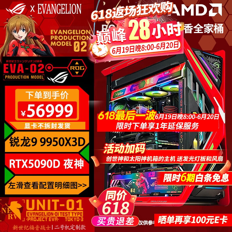 华硕（ASUS）ROG 5090D 5080夜神显卡创世神EVA联名明日香主题定制二号机 285K 9800X3D 游戏生产力DIY组装电脑 十六：R9 9950X3D+RTX5090D夜神
