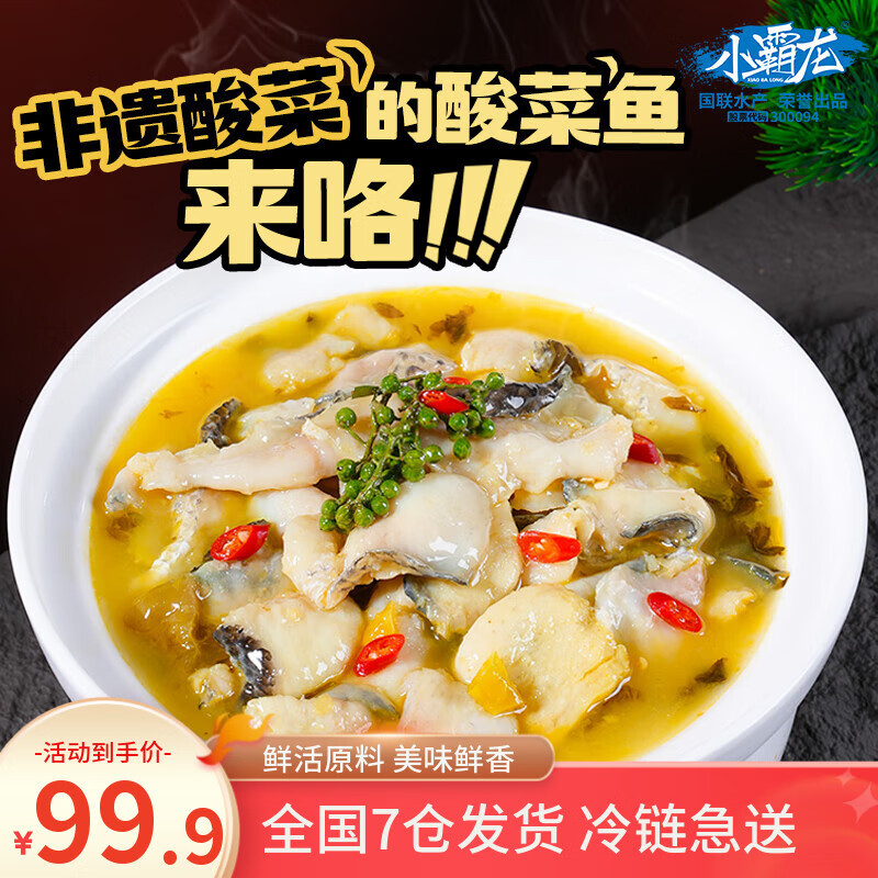小霸龍老壇酸菜魚黑魚片預(yù)制菜快手菜加熱即食宵夜速食半成品 【超值】老壇酸菜魚 270g *9袋