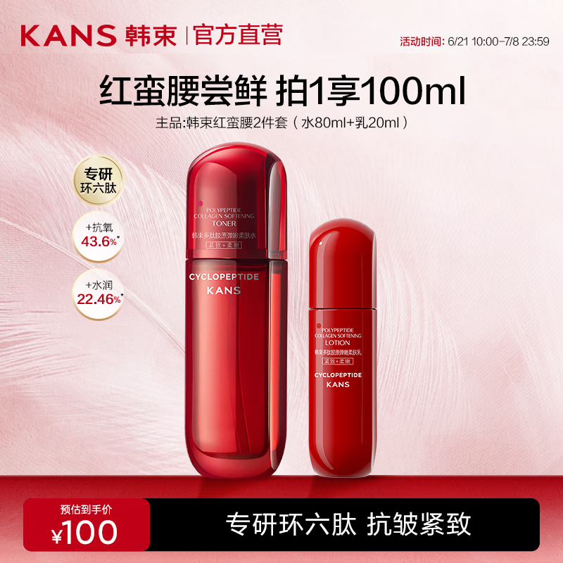 ������KanS�����������Ľ�ԭˬ��ˮ��ˮ��ʪ����Ʒ�����������������Ů�� ���Լ۱���ѡ��ˮ80ml+��20ml