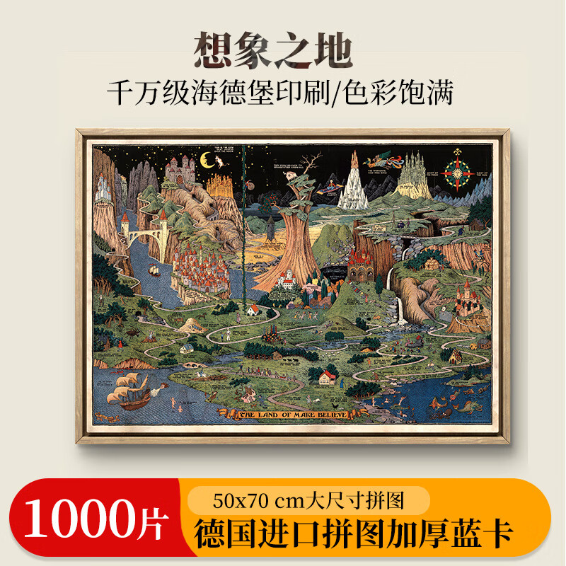 pickstars摘星潮玩想象之地正版双面拼图 丝绒蓝卡材质礼物1000片 想象之地