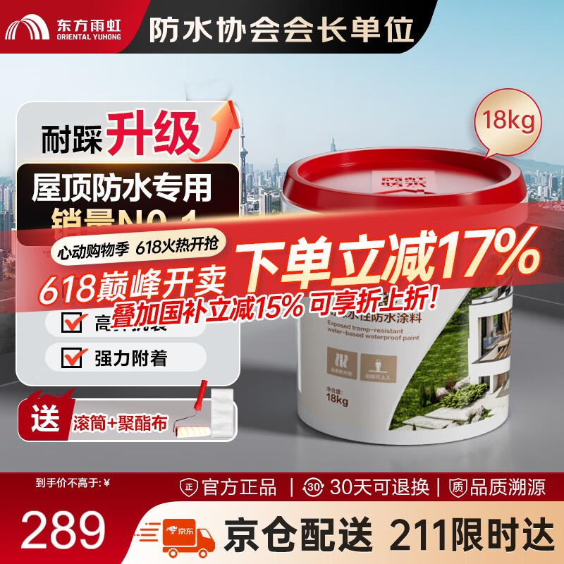 雨虹防水 楼顶屋顶防水补漏材料耐高温防晒 防水涂料屋顶防水 耐磨升级款