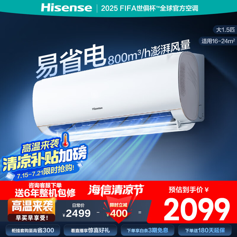 海信（Hisense）空调 大1.5匹 易省电S510AI省电仿真自然风健康自清洁新一级国家补贴20%空调挂机KFR-35GW/S510-X1