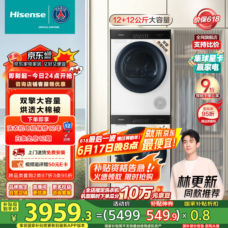 海信洗烘套装棉花糖 12KG滚筒洗衣机+双擎热泵烘干机1:1正反转健康活水洗 HG12SE5+SE5家电国家补贴20%