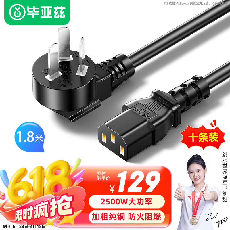 毕亚兹【10条装】毕亚兹 电源线1.8米 电脑主机国标品字尾三孔电源连接线 适用台式机电脑主机箱电水壶