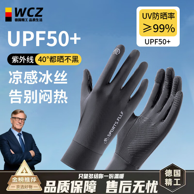 WCZ德国骑行冰丝开车防晒手套男夏季钓鱼手套男可触屏防紫外线防滑 黑色【男款】 均码