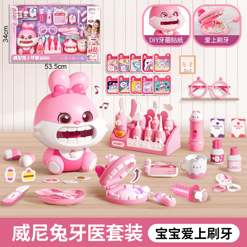 雅斯妮雅斯妮兒童牙醫小診所套裝仿真打針寶寶刷牙拔牙男女孩過(guò)家家玩具 威尼兔小牙醫