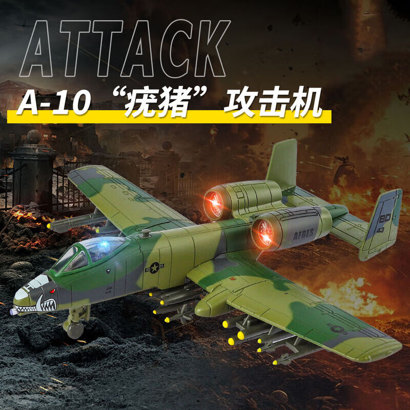 卡威合金飛機A-10攻擊機雷電疣豬成品金屬模型帶武器支架起 合金疣豬攻擊機-迷彩色