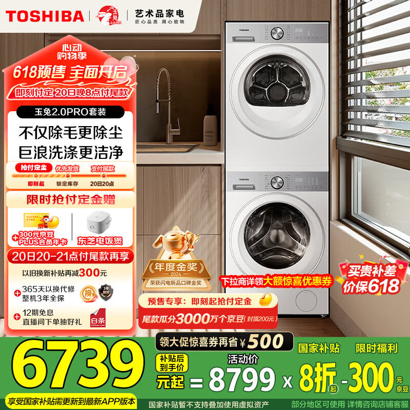 toshiba/��֥ ϴ����װ ����2.0pro 10KG+10KG DG-10T18B+DH-10T18B 