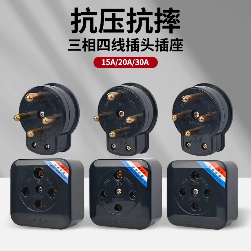 睿锦三相四线插头插座明装15A/20A/30A 工业插座380V四圆插头插座 15A插座