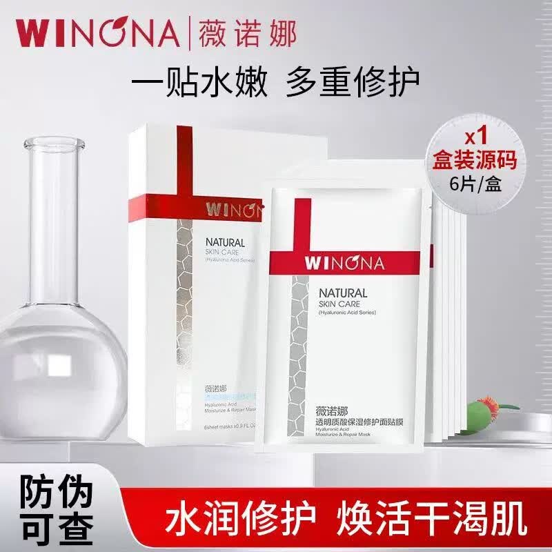 薇诺娜（WINONA）透明质酸保湿修护面贴膜补水滋润敏感肌护肤品维稳屏障正品 透明质酸保湿修复面膜6片盒装