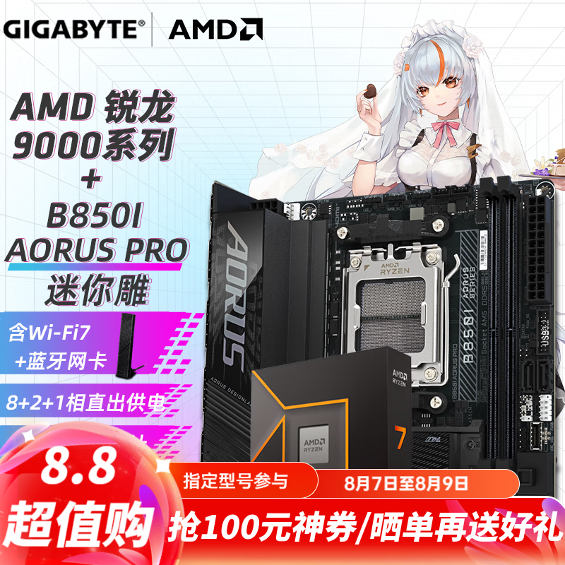 ����AMD B850mini itx������R7 9800X3D 9700X 7800X3D/R9 9900X 9950X/R5 7500Fԭ�� ����CPU��װ R7 9800X3D��8��16�̡߳�ԭ