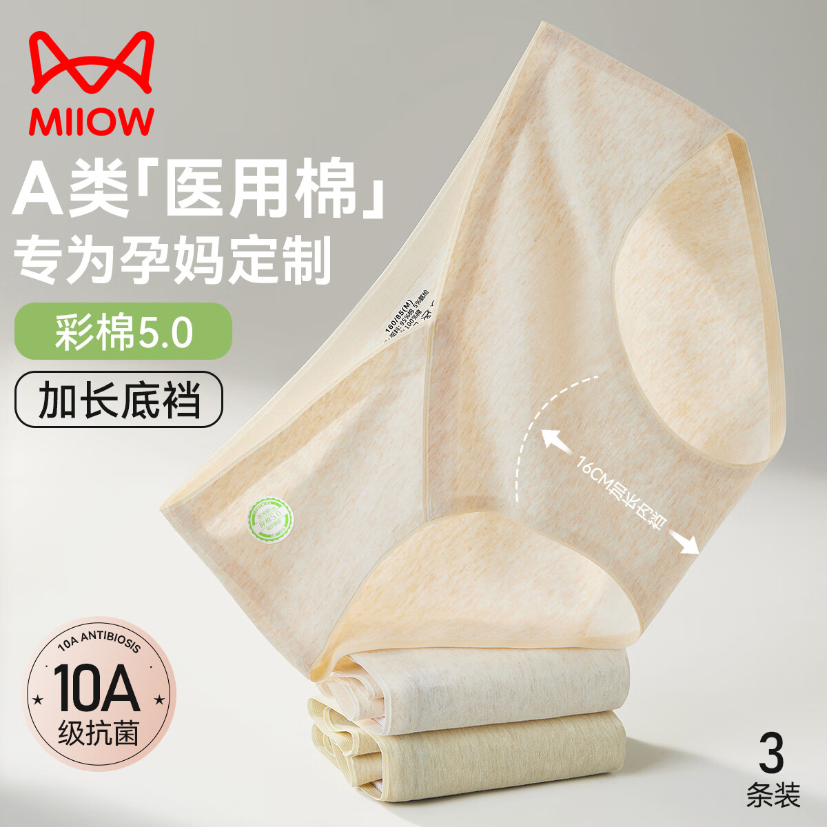 貓人（MiiOW）【彩棉10A抗菌】孕婦內(nèi)褲懷孕期專用加長襠新款低腰托腹親膚內(nèi)褲