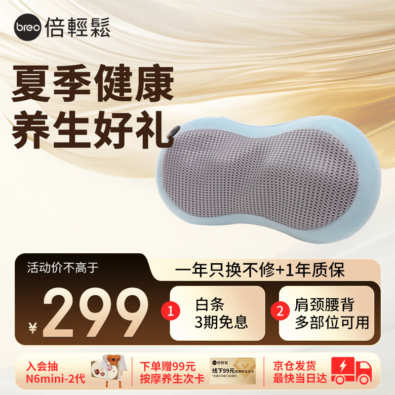 倍轻松（breo）颈部腰部按摩器BM1801腰枕颈枕 可车载按摩 轻松按摩师 送父母亲男女朋友生日节日礼物