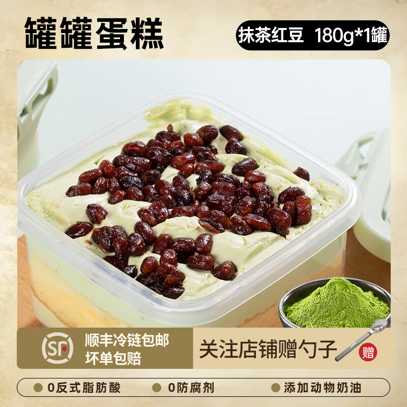 熊治【划算选5件】动物奶油小罐子蛋糕多口味水果夹心盒子甜品蛋糕 抹茶红豆蛋糕180g