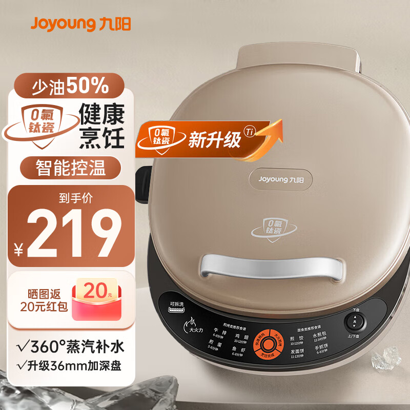 九阳0氟钛瓷电饼铛36mm加深烤盘超耐磨少油家用煎烤机360度蒸汽补水1700W大火力烙饼锅【国家补贴】 JK30-GK535Pro恒温不可调节