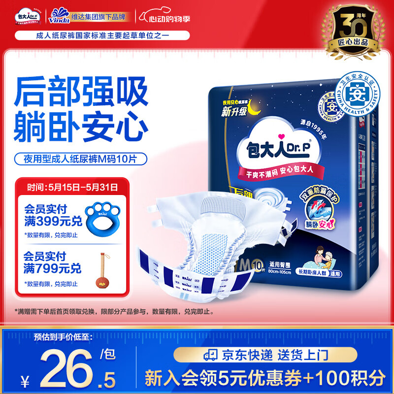 包大人（Dr.P）夜用型成人纸尿裤M10片（腰围：70cm-110cm）老年人产妇尿不湿