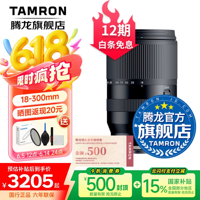 腾龙（Tamron）B061 18-300mm F/3.5-6.3 VC防抖远摄大变焦18-300微单镜头旅游半画幅18300 富士X卡口 官方标配【送腾龙UV滤镜礼包】