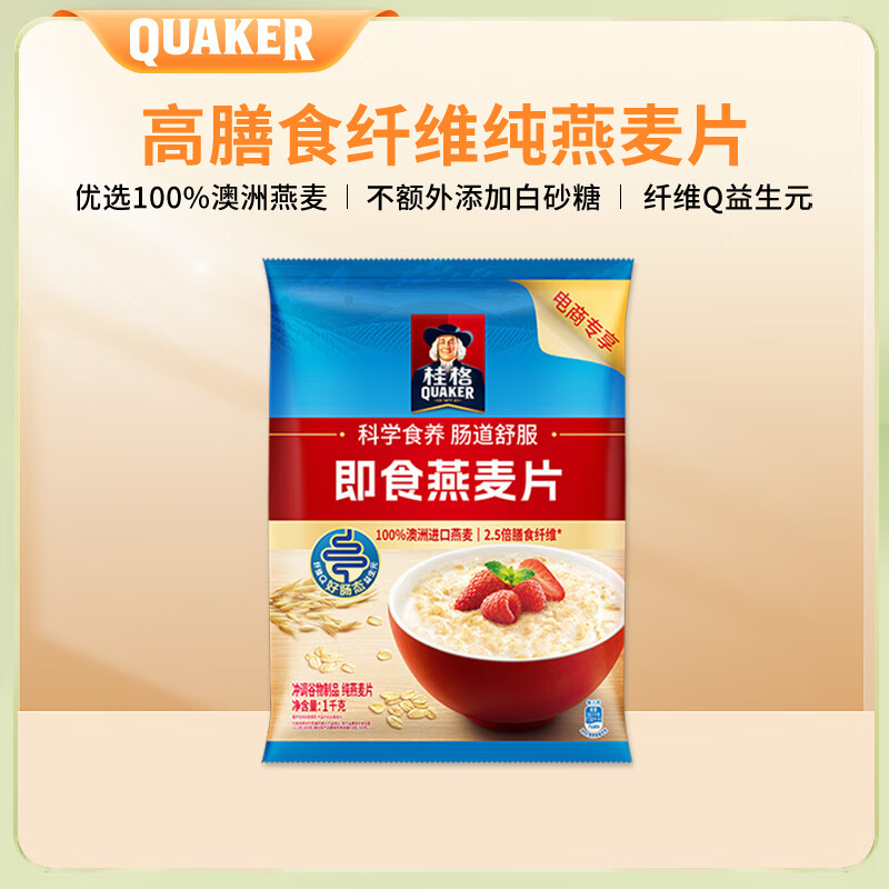 QUAKER桂格即食/快煮1000g燕麦片营养早餐膳食纤维懒人饱腹冲饮燕麦盒子 即食袋子1000g*1袋