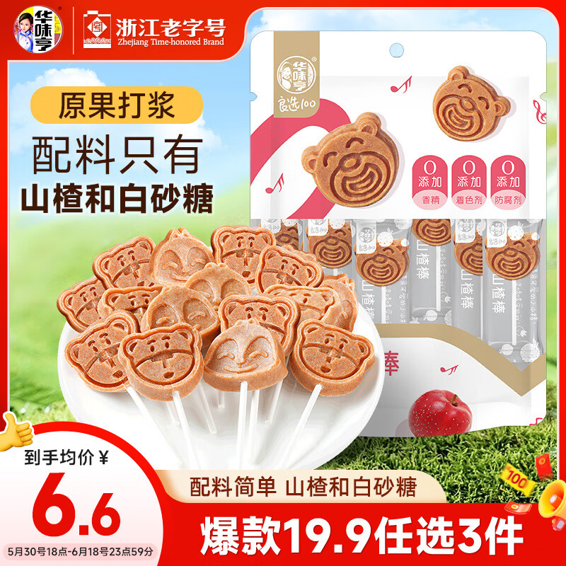 华味亨  卡通山楂棒100g/袋 山楂干休闲零食儿童节健康零食小吃蜜饯果干
