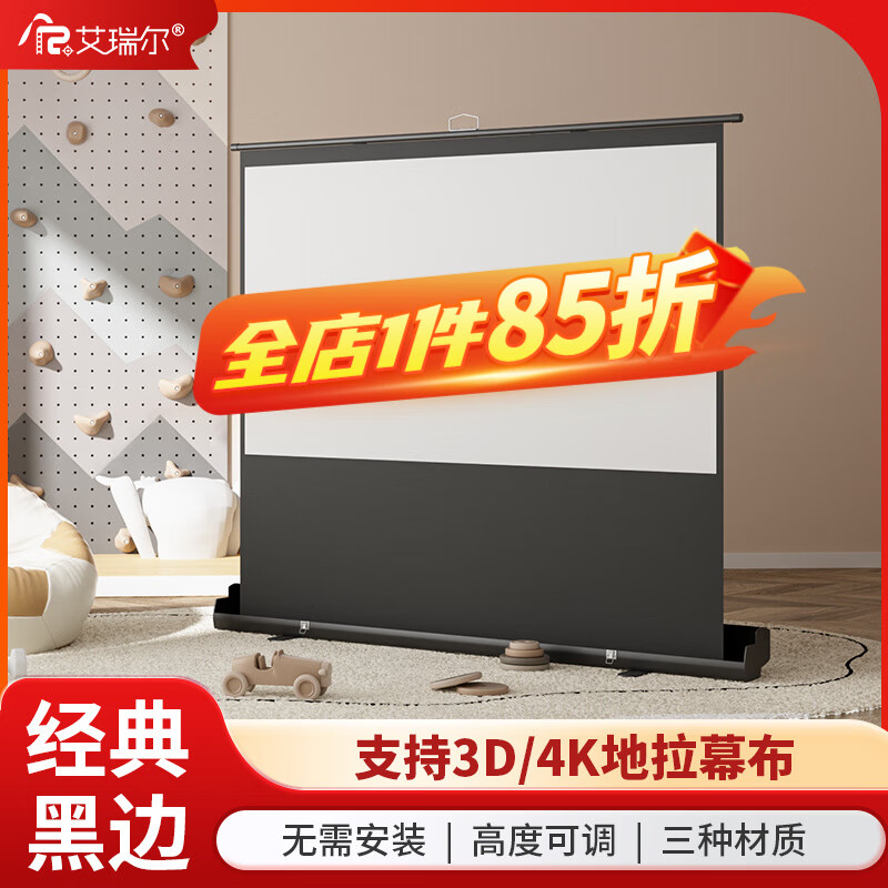 艾瑞爾 投影幕布 地拉幕布家用辦公便攜移動(dòng)高清屏幕支架落地式升降幕家庭影院白玻纖金屬白塑堅(jiān)果極米 高清金屬 [16:10]110英寸