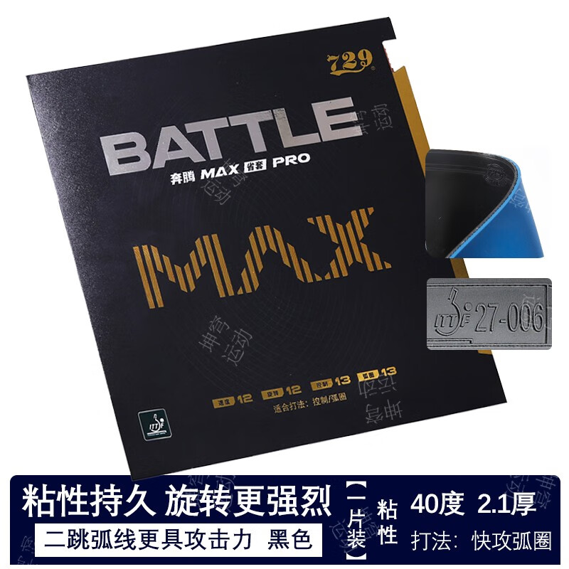 奔腾maxpro黑色 40度 2