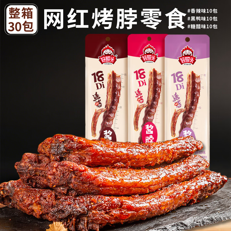 好照头湖南麻辣卤味网红烤脖零食小吃礼包 【日销36W根】网红烤脖混合30根