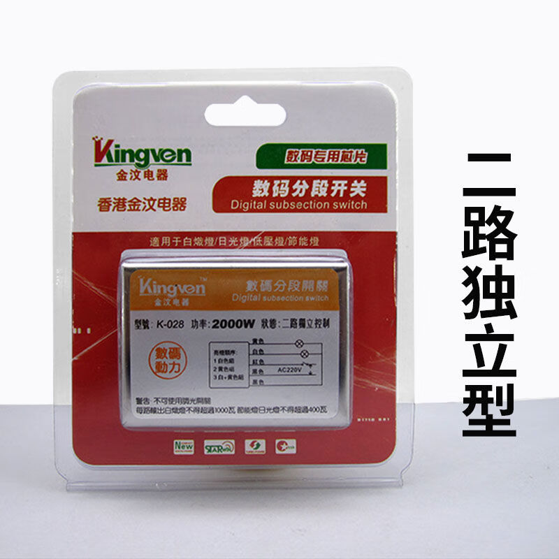 升级分段开关分组控制器灯光电源水晶灯吊灯客厅灯电灯220v分控器 二