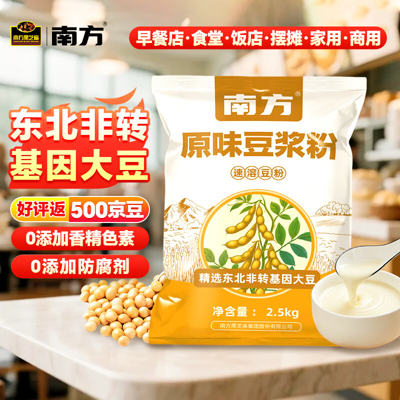 南方黑芝麻 原味豆浆粉5斤装