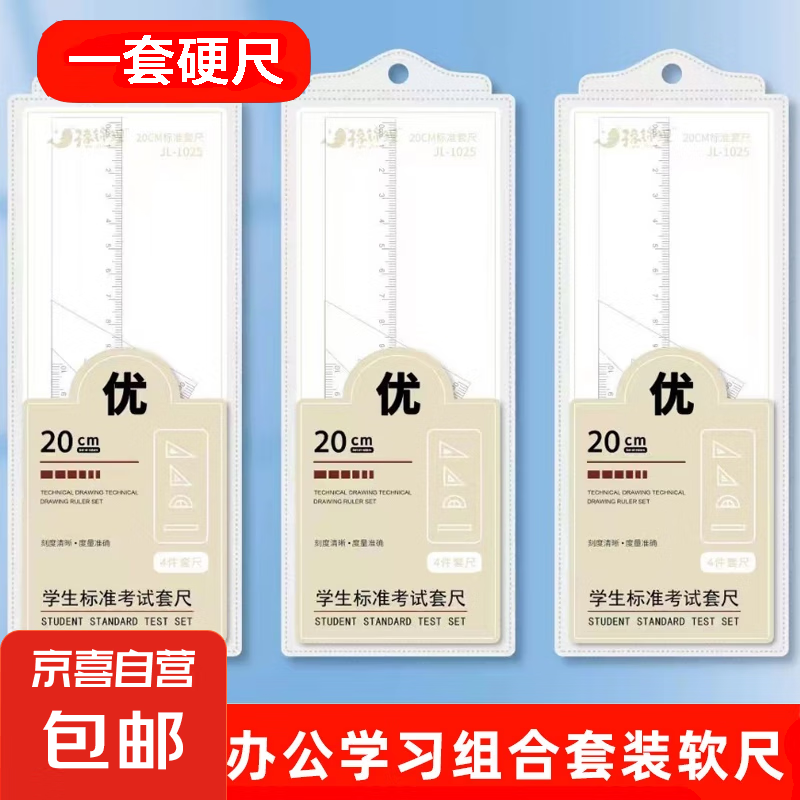 尺子套装学生专用套尺初中生直尺带波浪线三角尺量角器格尺四件20cm透明无印风 硬套尺-背扣JL-1025无印风1套