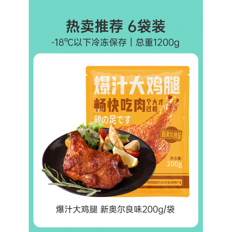 優(yōu)形（ishape）新品優(yōu)形爆汁大雞腿腿新奧爾良味空氣炸鍋半成品冷凍食材七夕七夕 爆汁大雞腿6袋(1200g)