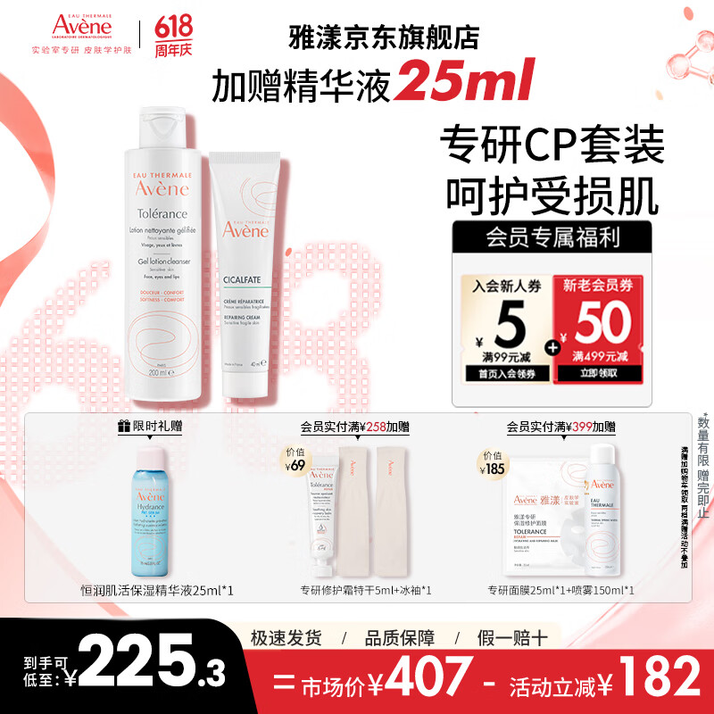 雅漾（Avene）护肤品套装水乳霜洁面精华面膜眼霜补水保湿面部护肤 送礼 礼物 大白修复霜40ml+洁面乳200ml