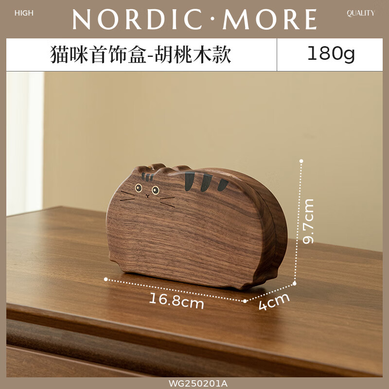北歐國(guó)度首飾盒收納盒實(shí)木質(zhì)手飾品耳釘戒指收納2025年新款珠寶盒 貓咪首飾盒【黑胡桃木】 1層