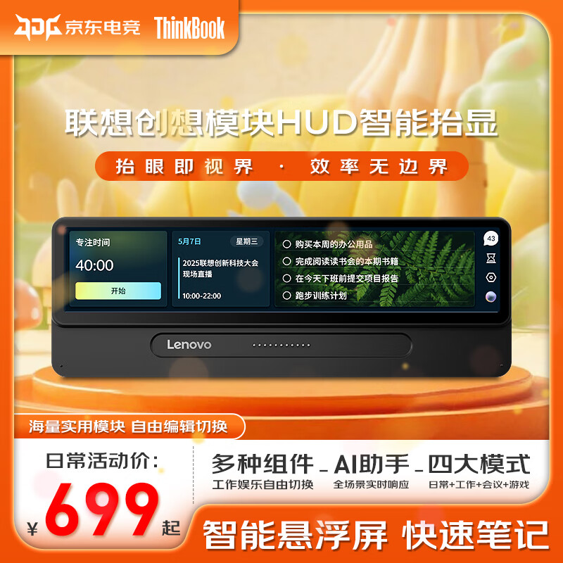 联想（Lenovo）ThinkBook Magic Bay 4K AI高清智能Yoga Life摄像头/HUD智显模块 智能悬浮屏AI赋能高效办公 ZL22 Magic Bay HUD智显模块