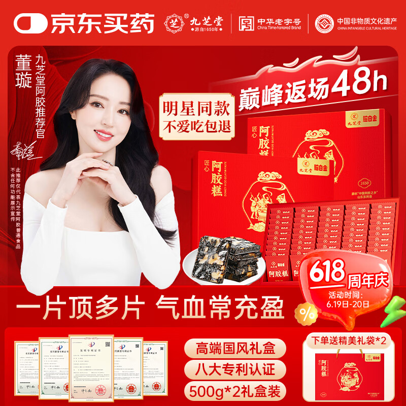 九芝堂阿胶糕礼盒500g*2补气血阿胶膏营养品送老婆女朋友过节礼物送妈妈