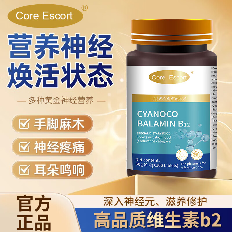 CORE ESCORT氰钴胺B12营养神经疼痛手脚麻木耳鸣成人中老年活性维生素B12片 3瓶装【营养神经】