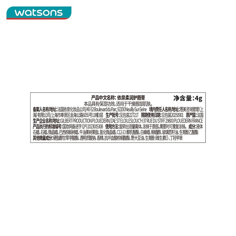 屈臣氏屈臣氏 依泉柔润特润护唇膏 滋润润唇膏保湿4克 柔润4g+特润4g