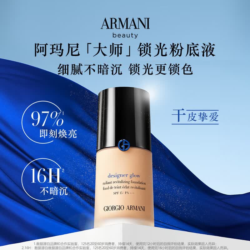 阿玛尼（ARMANI）【京东奥莱】大师锁光粉底液轻薄遮瑕【含非卖品标签，介意慎拍】 大师粉底液#1号色30ml
