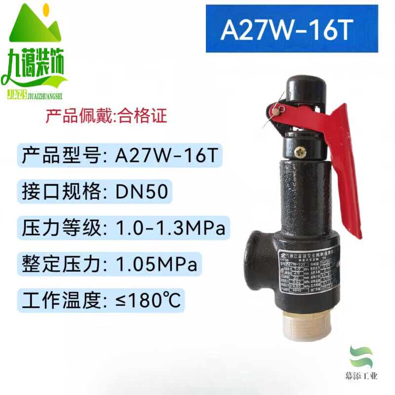 吉品帝空压机安全阀富储气罐A27W-10T/16T泄压阀弹簧式调节压DN50(0.05 DN50(1.0-1.3)整定压力1.05MPa